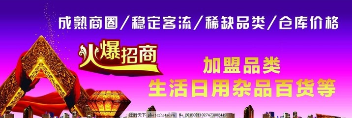 火爆招商 日用雜品，掘金民生產(chǎn)業(yè)的黃金賽道