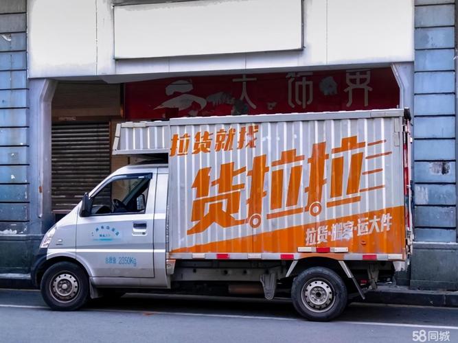 專業搬家拉貨，貨運出租價格合理，歡迎咨詢